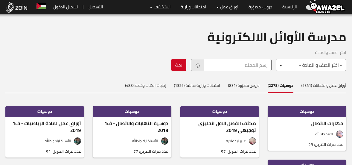 Awa2el Search