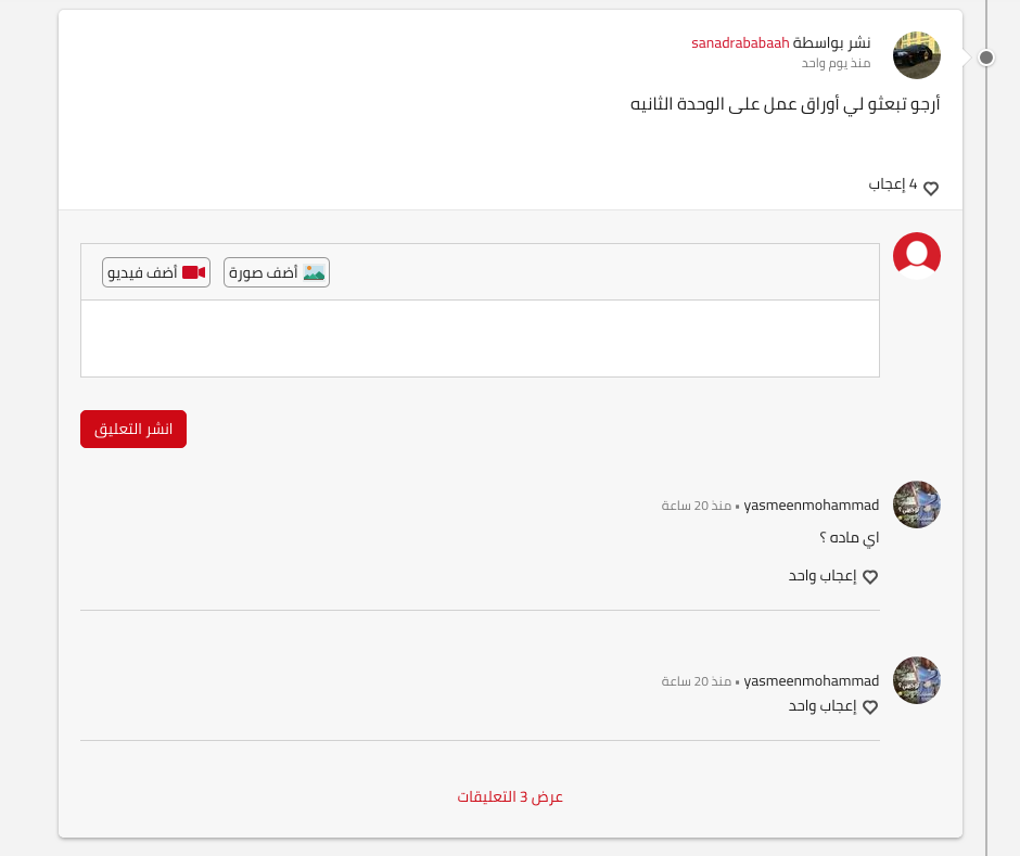 Social Commenting Awa2el