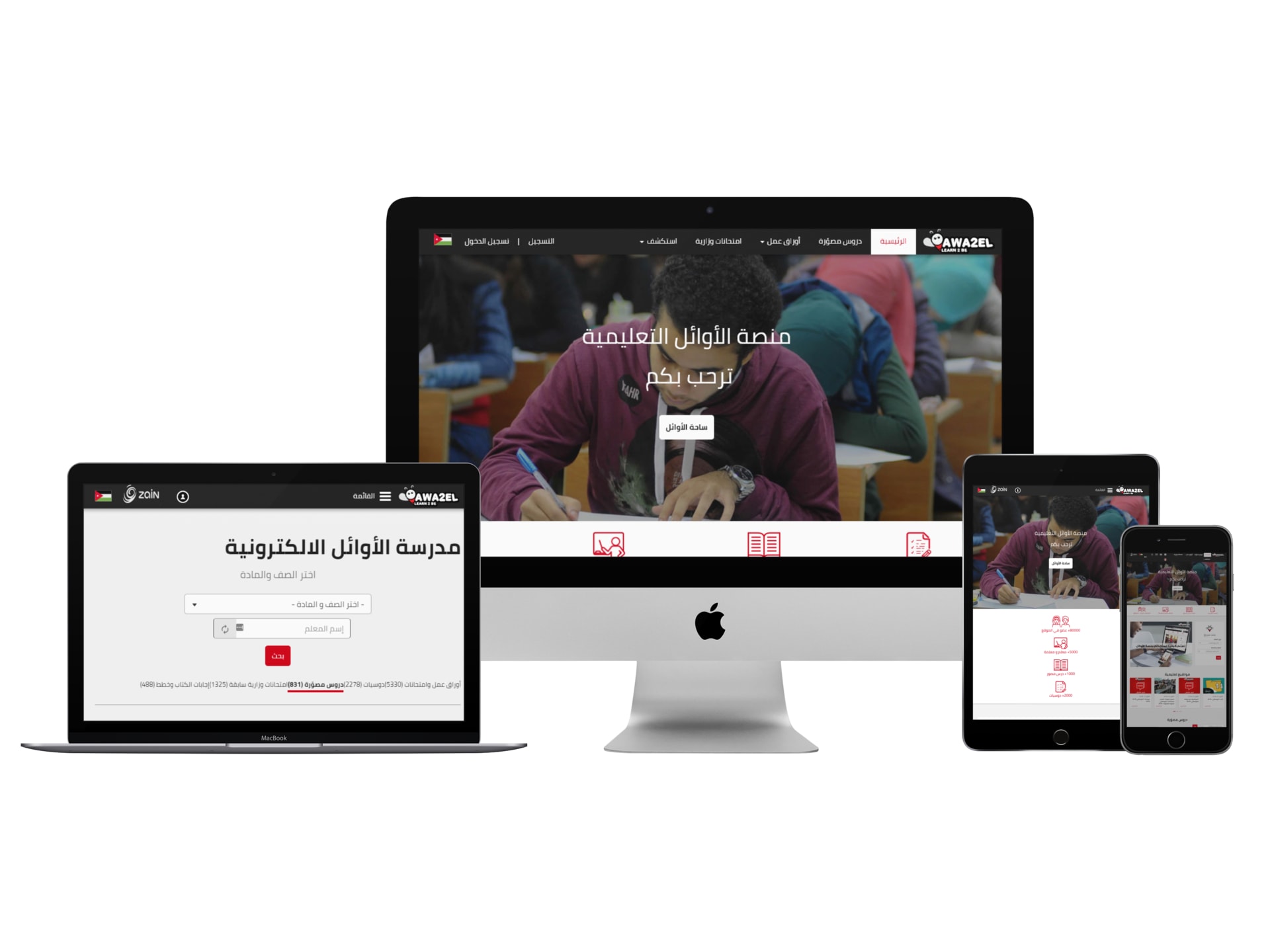 Awa2el Screens