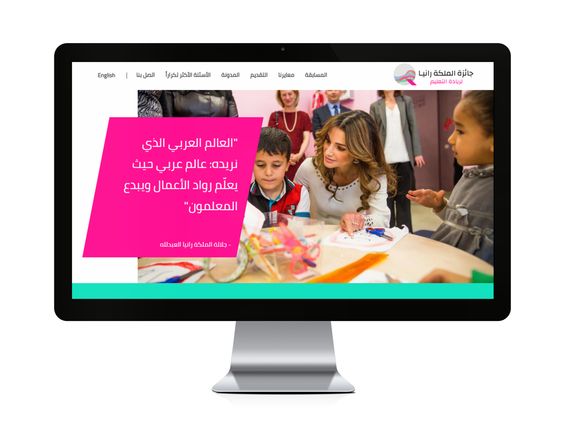 Queen Rania Award for Education Entrepreneurship
