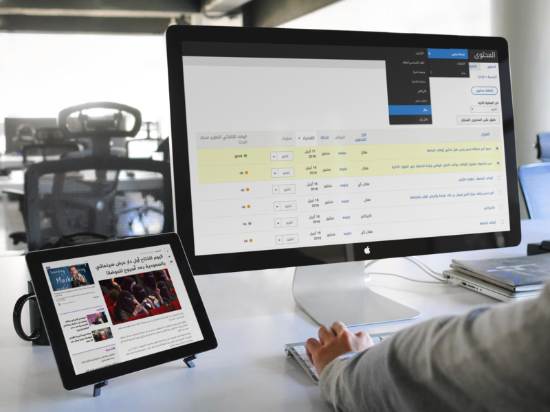 Arabic website on a laptop and a tablet