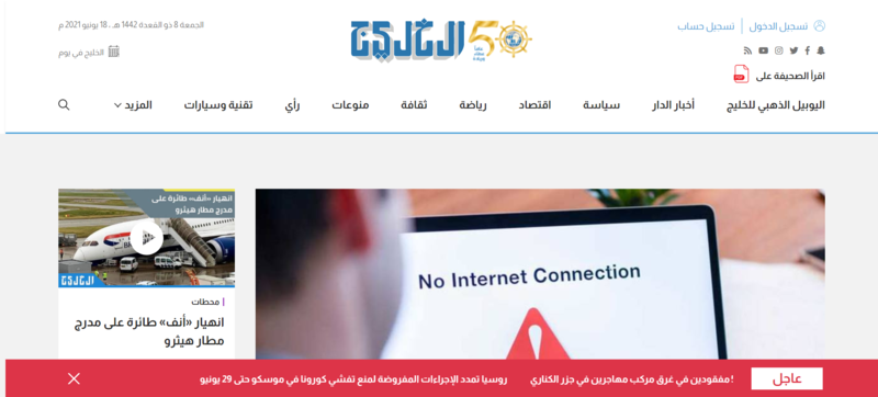 Alkhaleej news website homepage