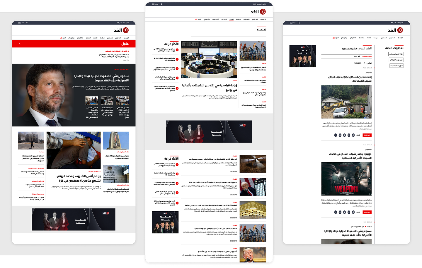 Alghad TV Key Pages Screenshots